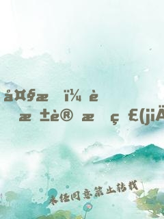 大明：老朱讓我監(jiān)國，我讓他退位